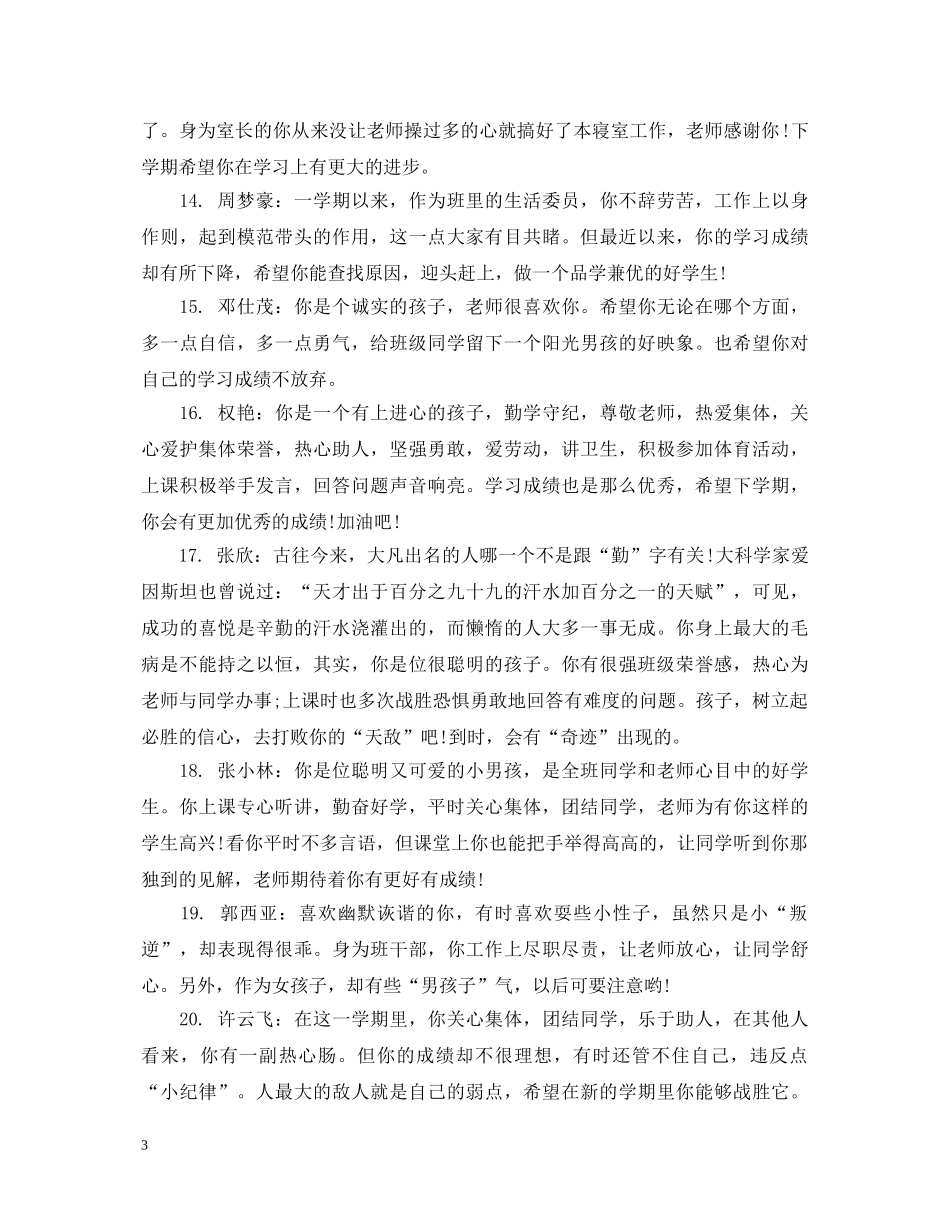高二学生学期表现教师评语 _第3页