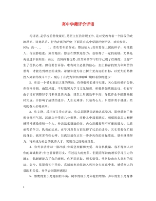 高籍评价评语 