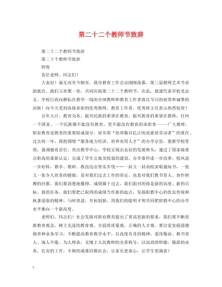 第二十二个教师节致辞 