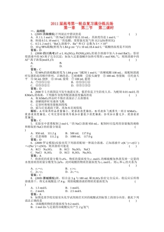 高考化学第一轮总复习 第一章 第二节 第二课时练习 