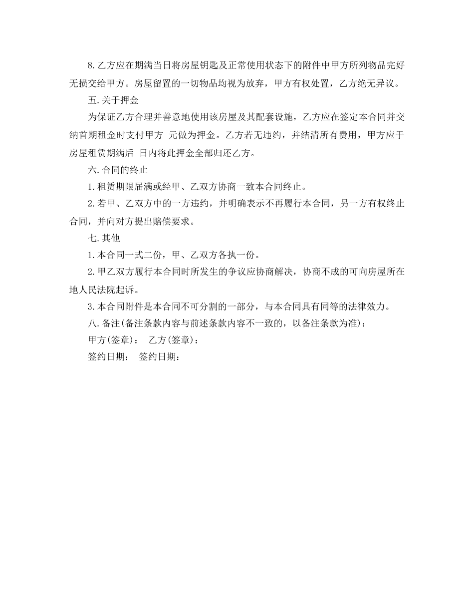 二房东房屋租赁合同的范本_第2页