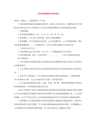 二房东房屋租赁合同的范本