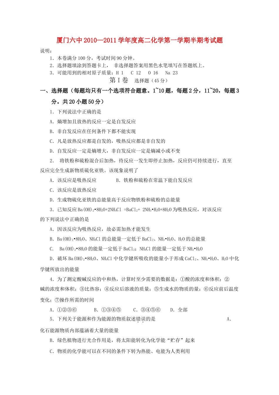福建省厦门20102011高二化学上学期期中考试试题苏教版会员独享 _第1页