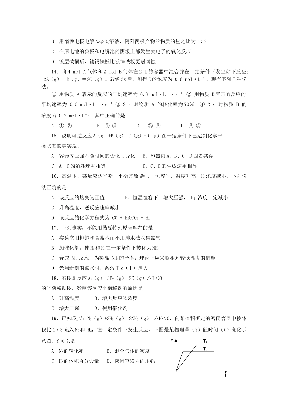 福建省厦门20102011高二化学上学期期中考试试题苏教版会员独享 _第3页