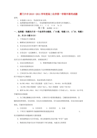 福建省厦门20102011高二化学上学期期中考试试题苏教版会员独享 