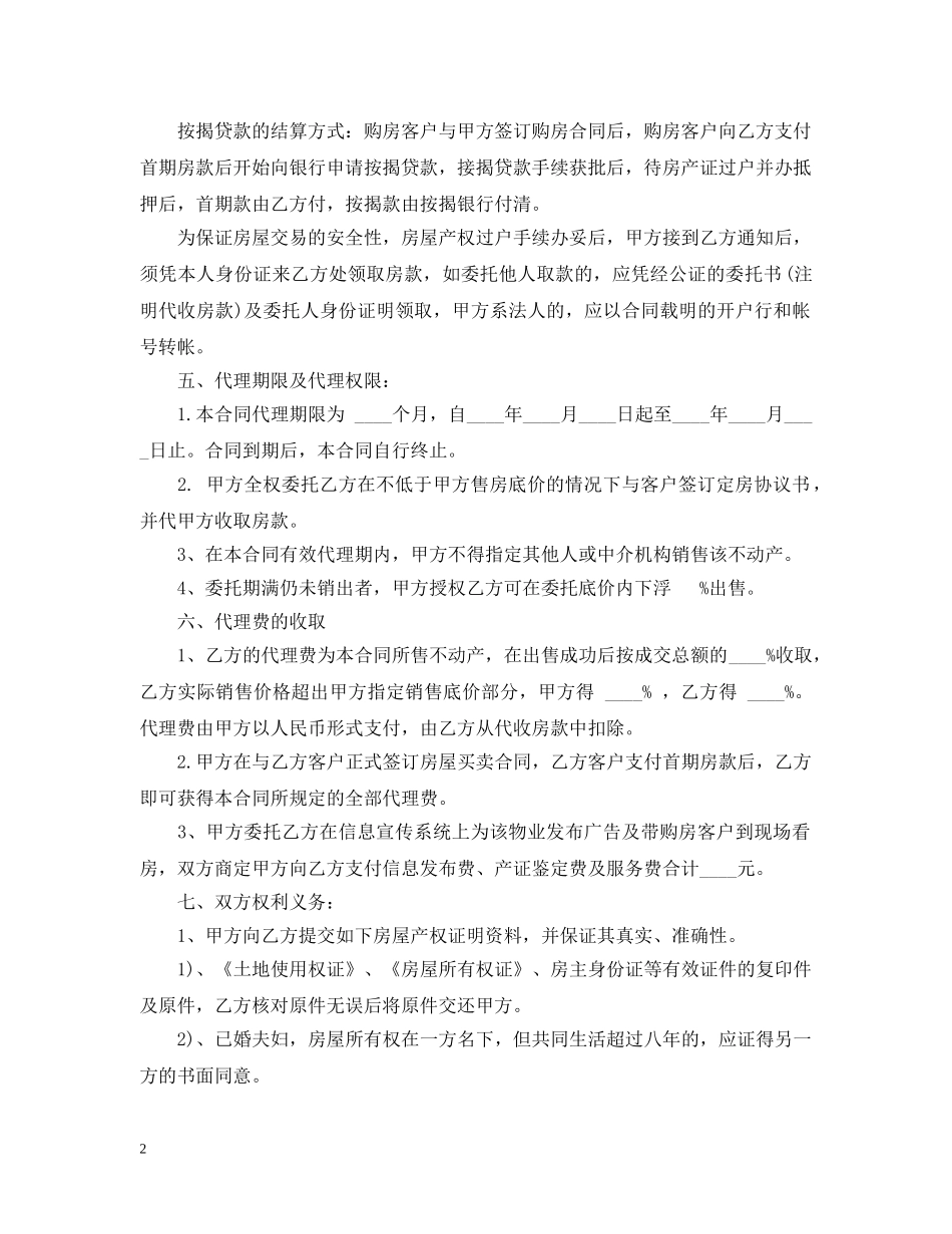 房产委托中介代理销售合同范本3篇 _第2页