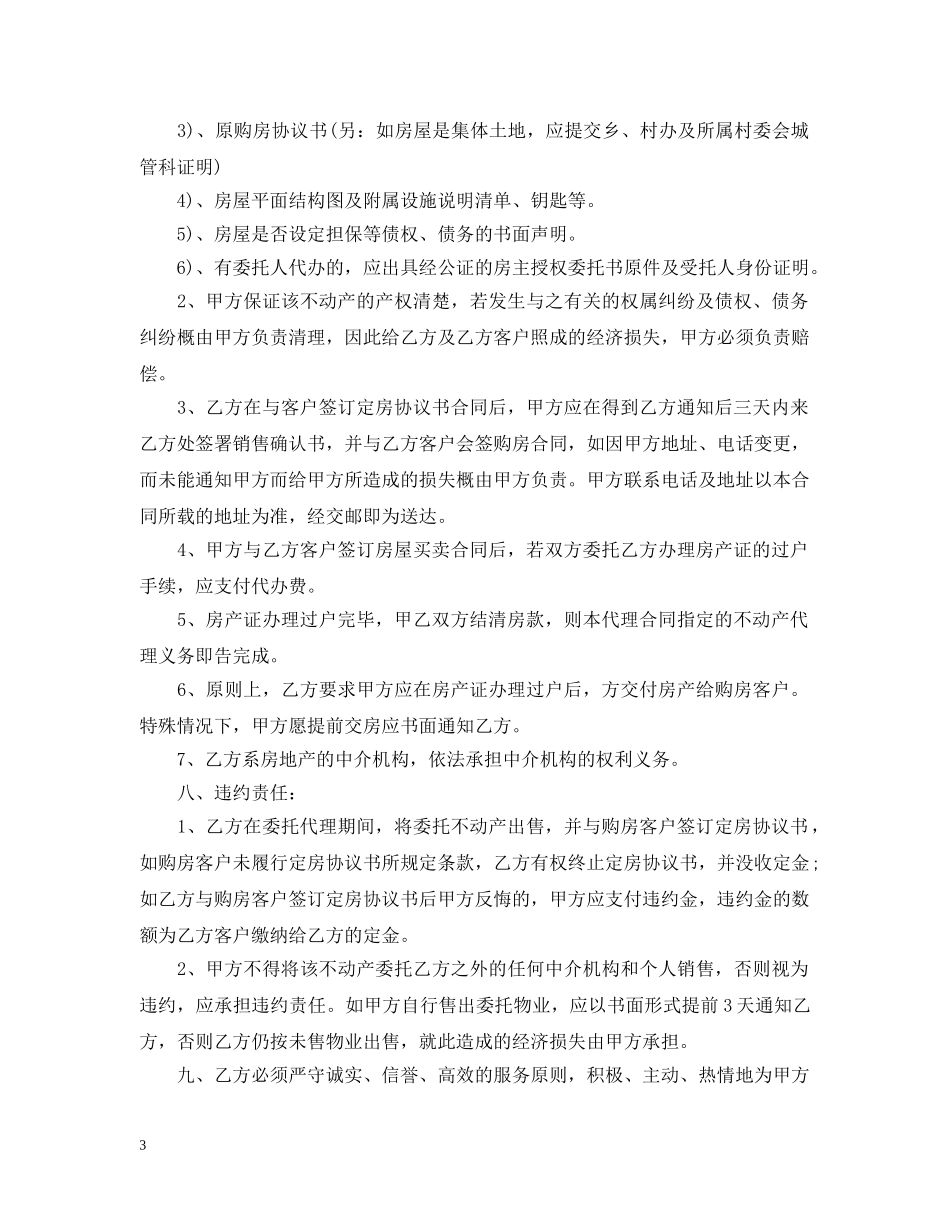 房产委托中介代理销售合同范本3篇 _第3页