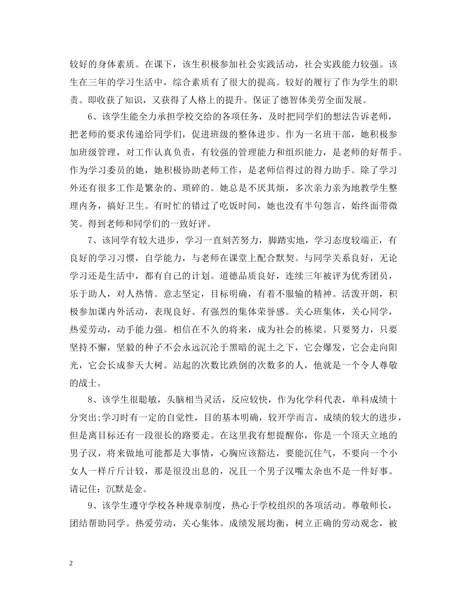 二年级差生评语大全_第2页