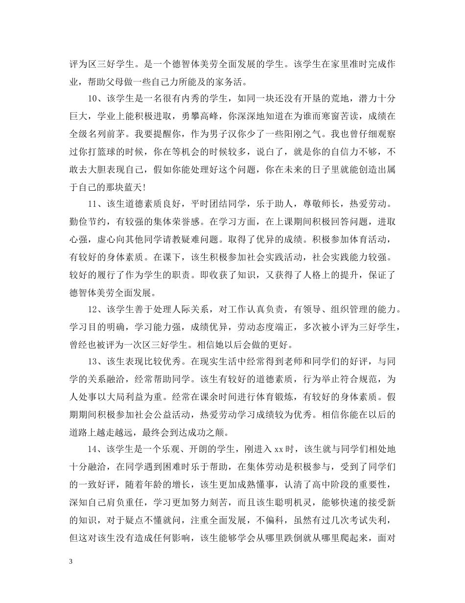 二年级差生评语大全_第3页