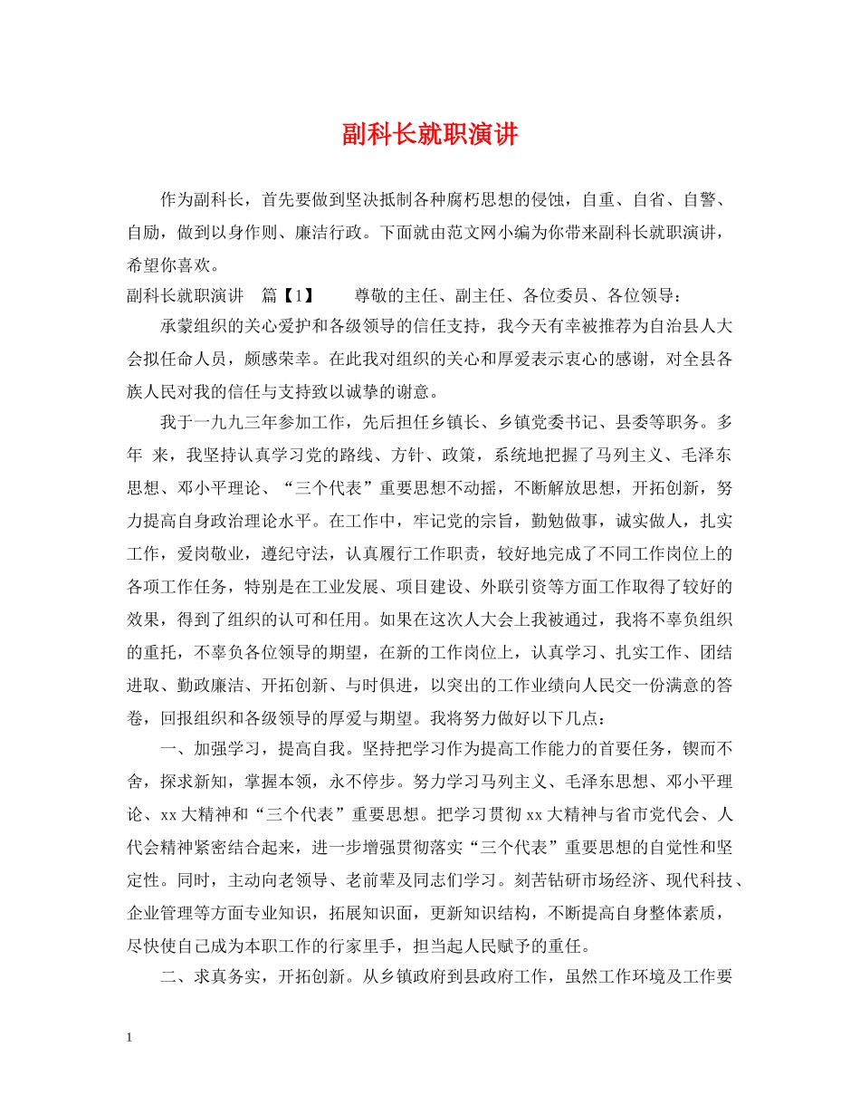 副科长就职演讲_第1页
