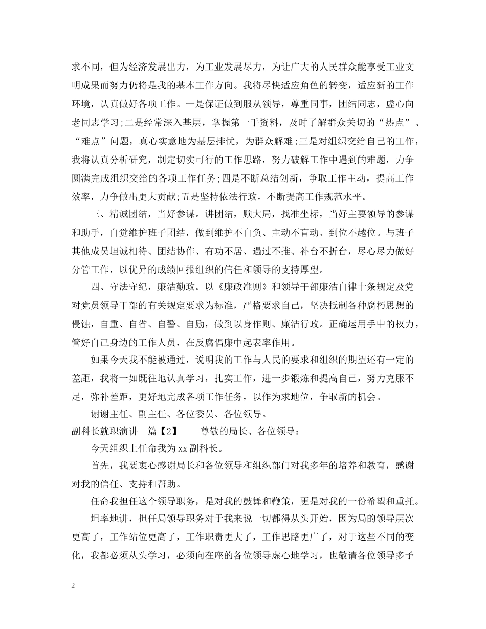 副科长就职演讲_第2页