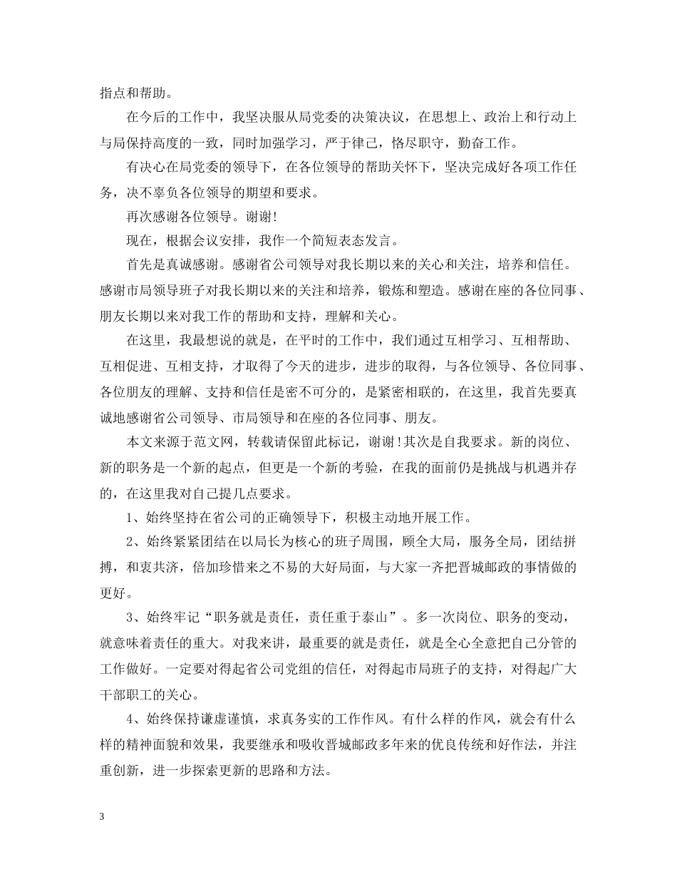 副科长就职演讲_第3页