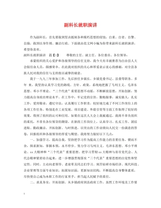 副科长就职演讲