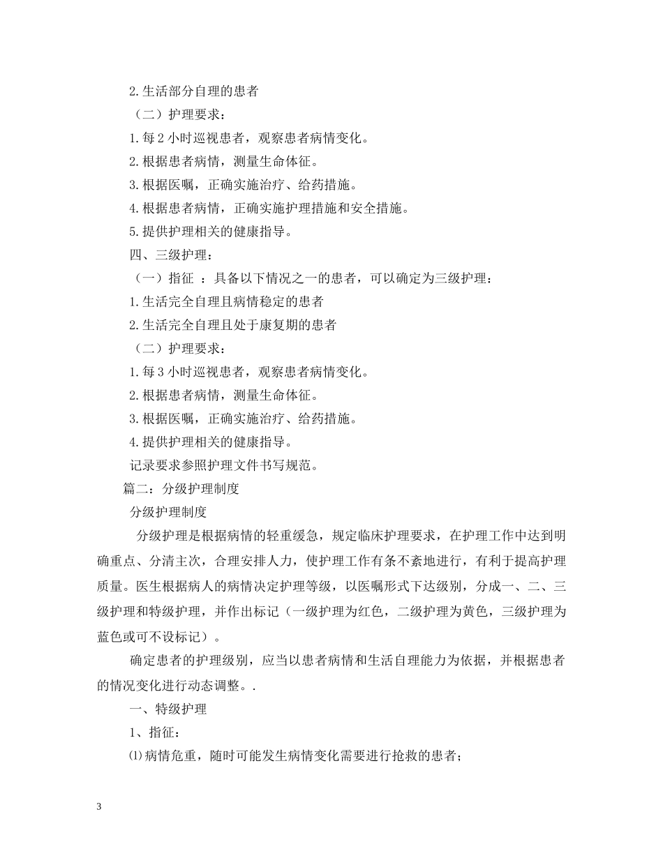 分级护理制度2_第3页
