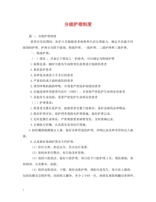 分级护理制度2
