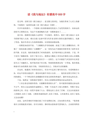 读《我与地坛》有感高中800字 