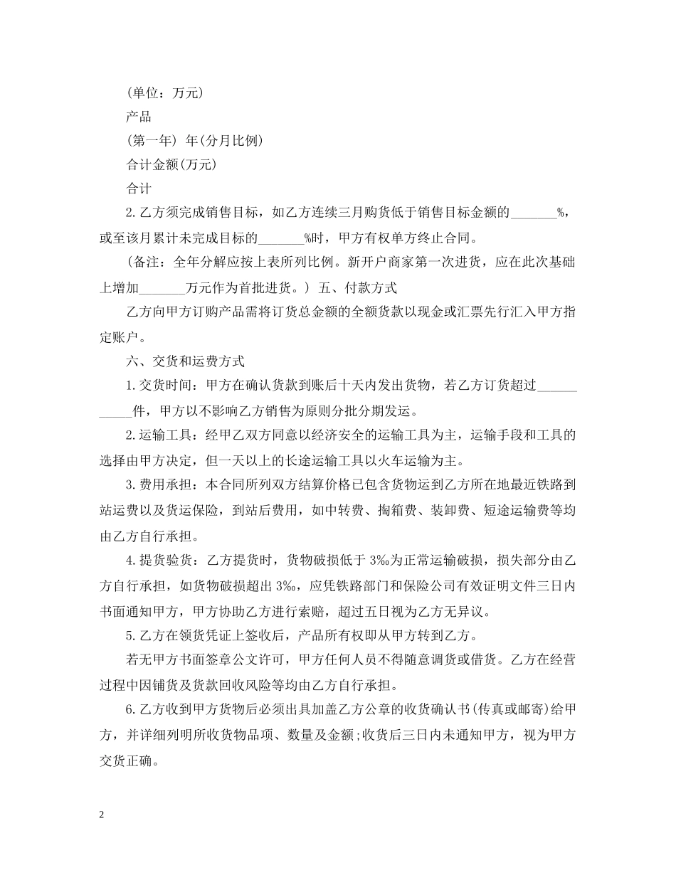 地税印花税的购销合同范本 _第2页