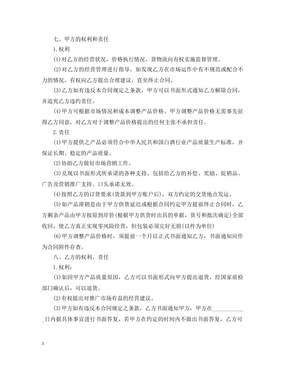 地税印花税的购销合同范本 _第3页