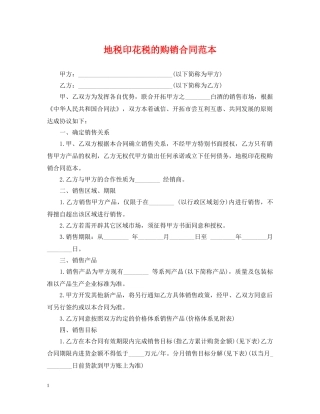 地税印花税的购销合同范本 