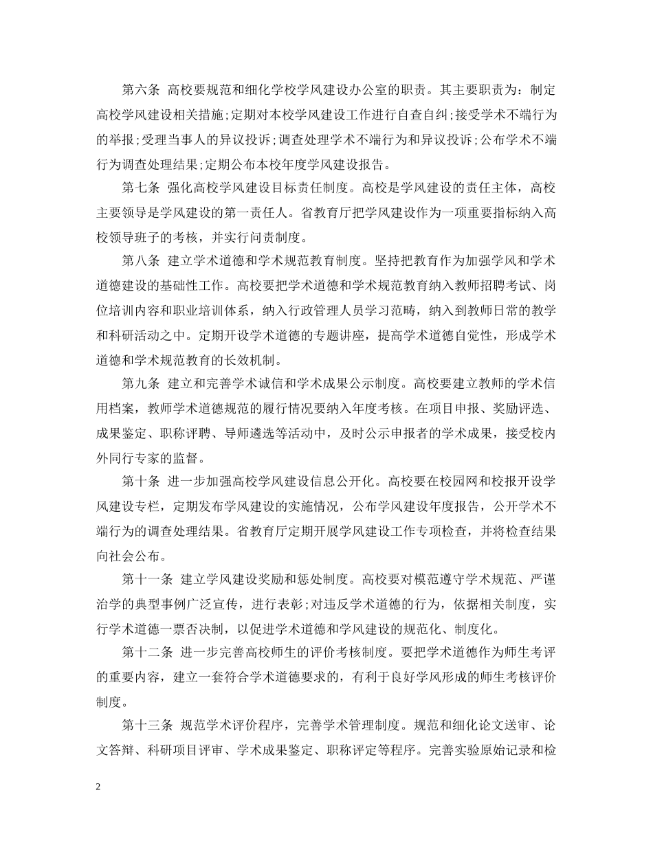 福建省高等学校学风建设实施细则 _第2页
