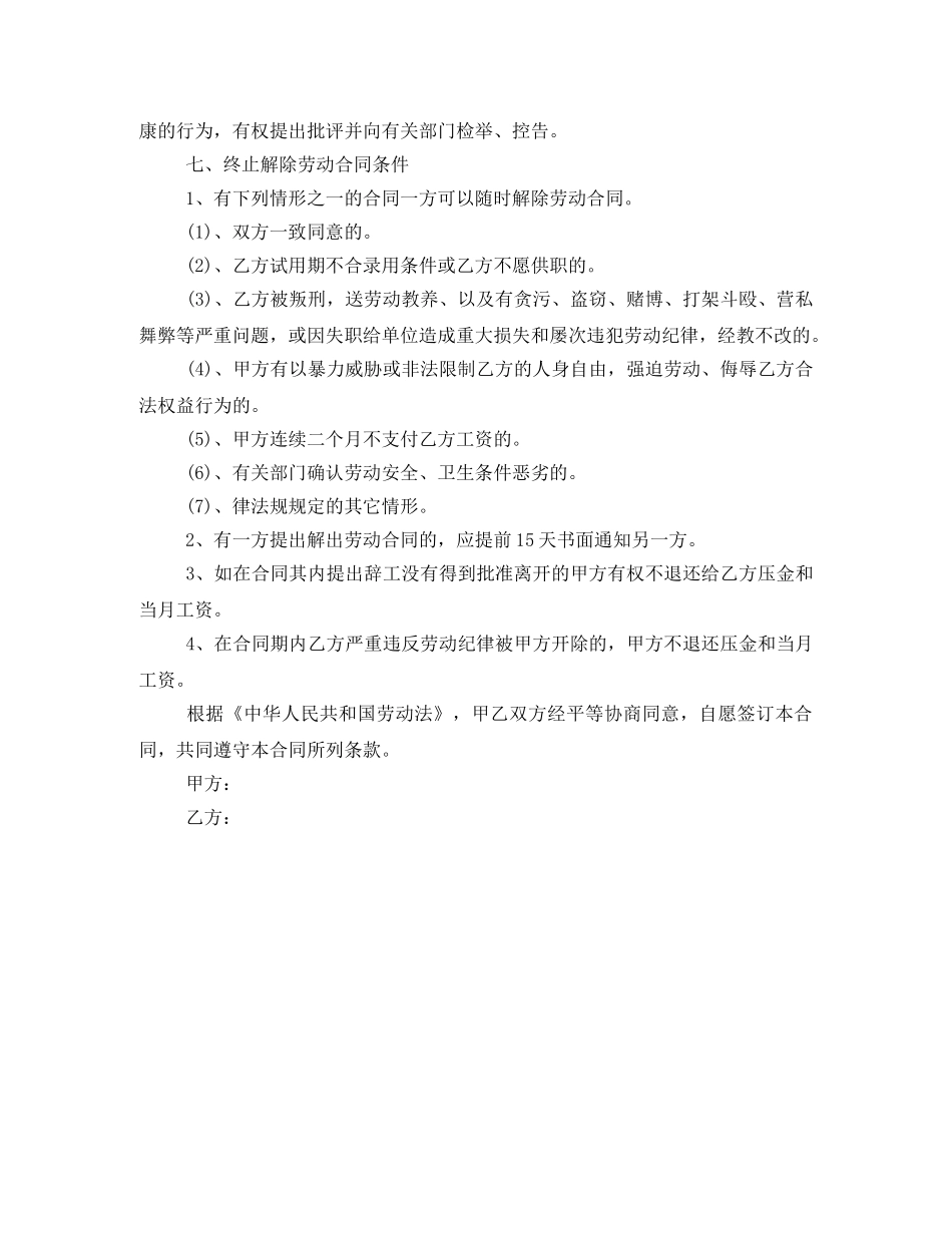 电脑公司的用工合同 _第2页