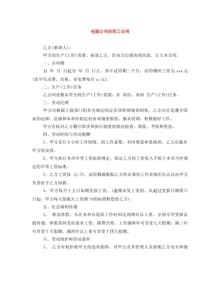 电脑公司的用工合同 