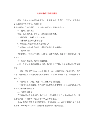 电子与通信工作简历模板 