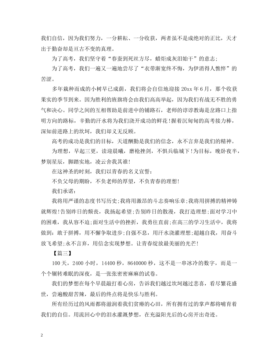 高考冲刺决心书怎么写【三篇】 _第2页