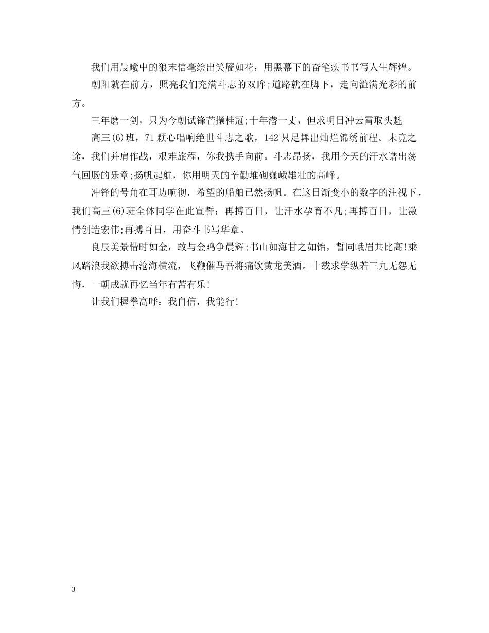 高考冲刺决心书怎么写【三篇】 _第3页