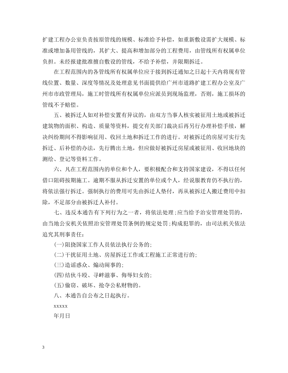 道路改造通告范文 _第3页