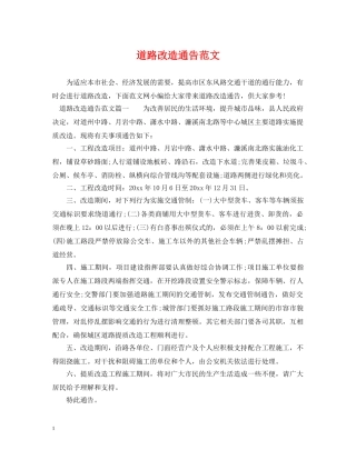 道路改造通告范文 