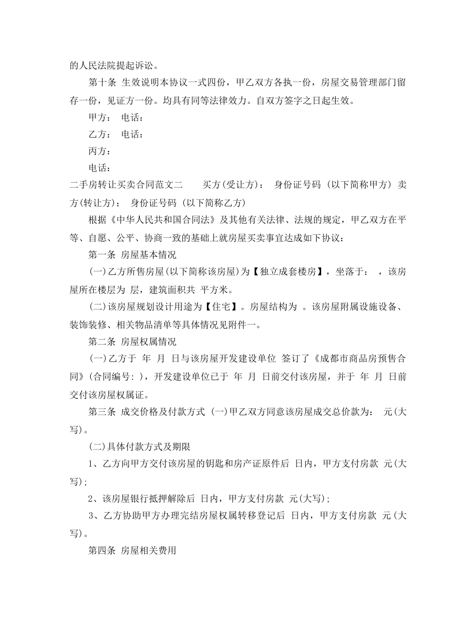 二手房转让买卖合同_第3页