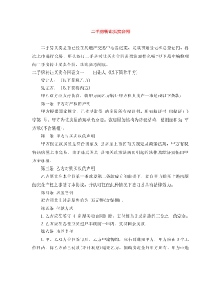 二手房转让买卖合同