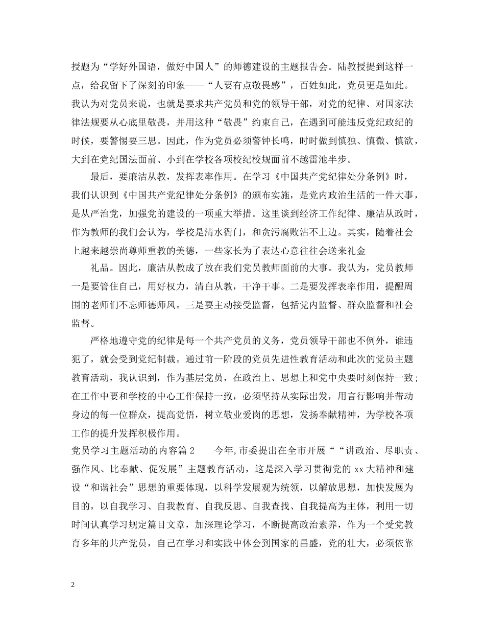 党员学习主题活动的内容_第2页