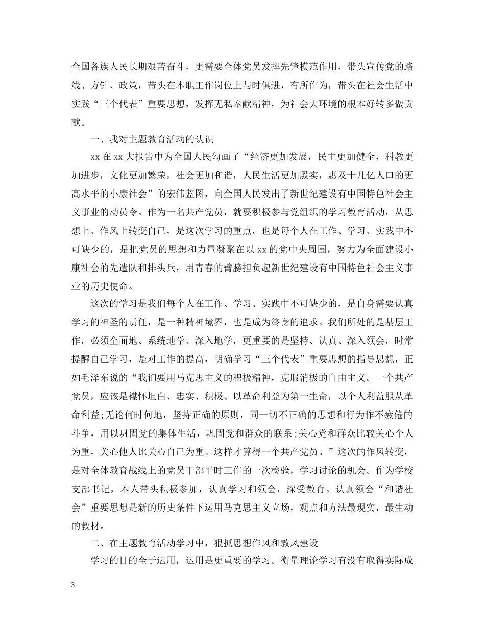 党员学习主题活动的内容_第3页