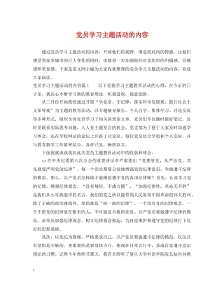 党员学习主题活动的内容
