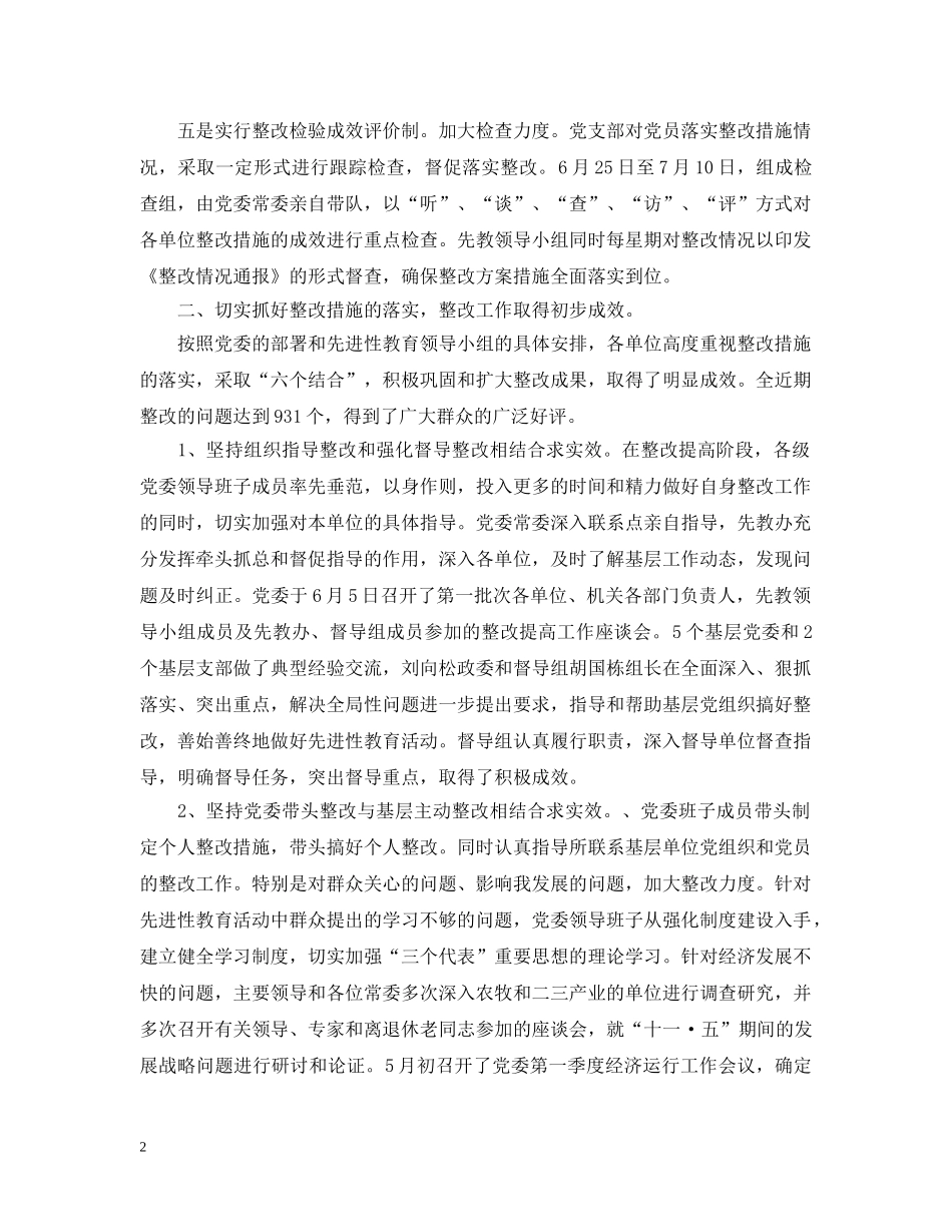 第一批先进性教育巩固和扩大整改情况汇报 _第2页