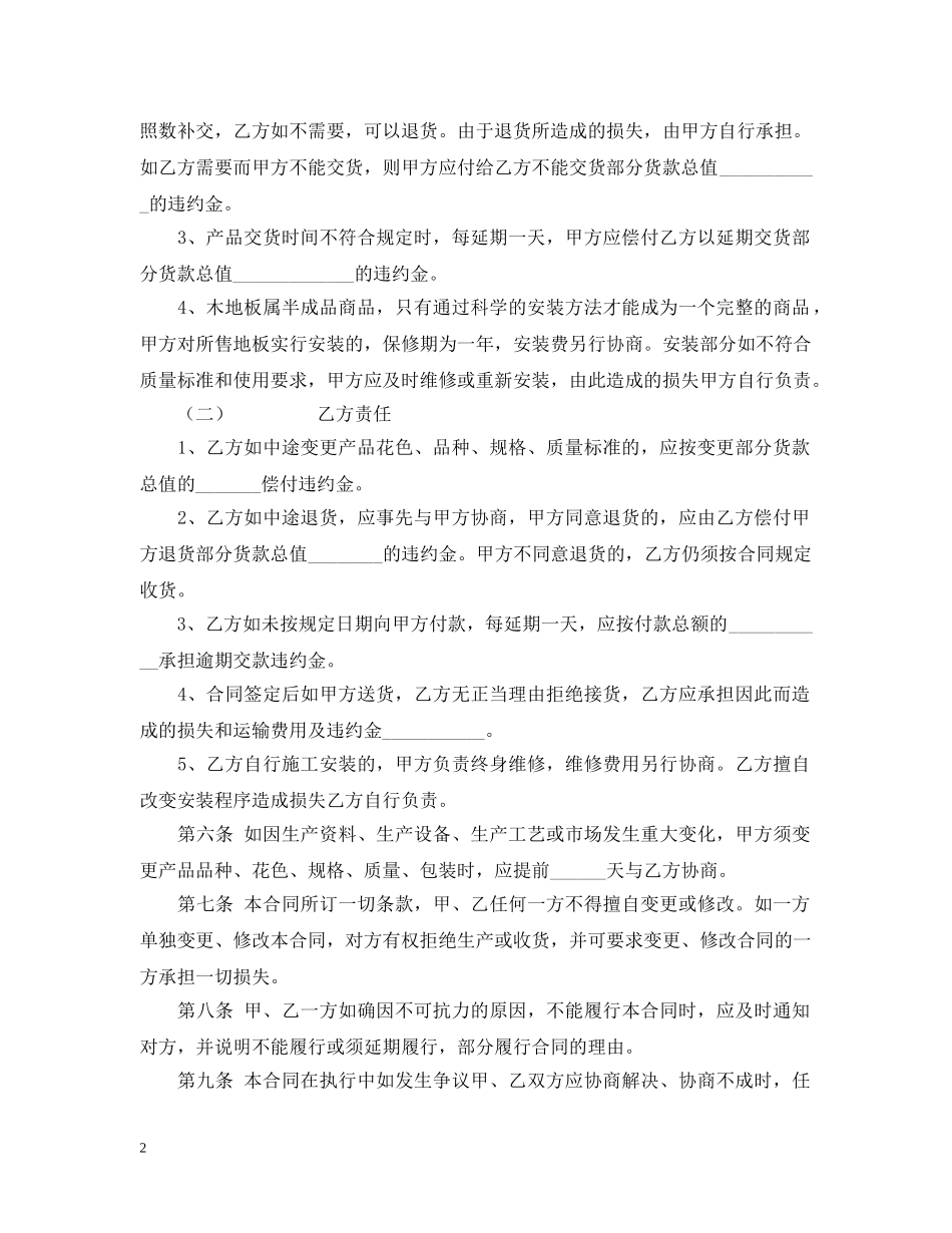 地板采购合同样本 _第2页