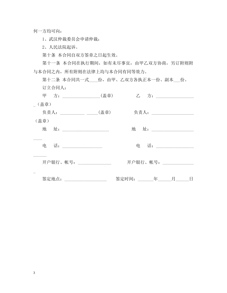 地板采购合同样本 _第3页