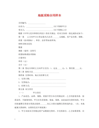 地板采购合同样本 