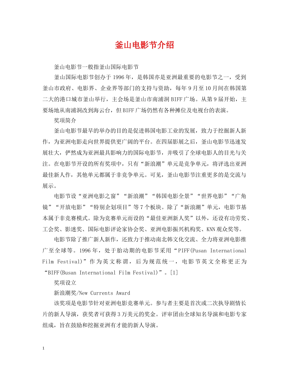 釜山电影节介绍 _第1页