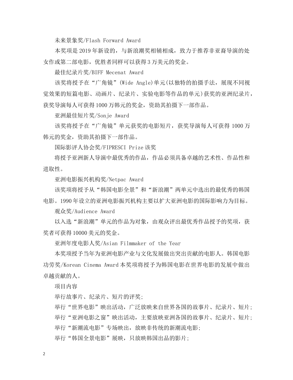 釜山电影节介绍 _第2页