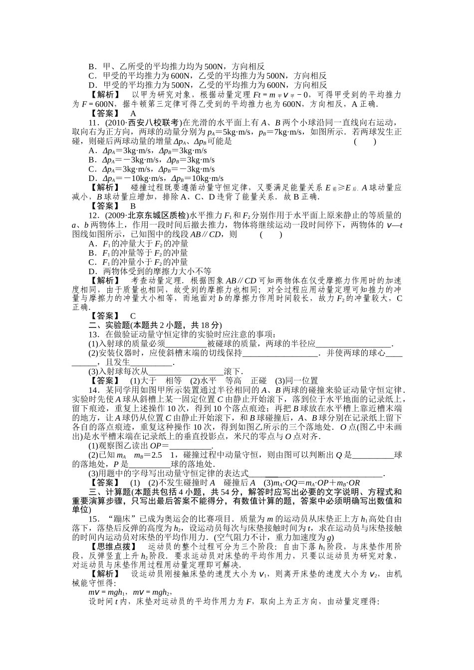 高考物理 6章综合检测 _第3页