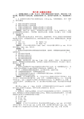 高考物理 6章综合检测 