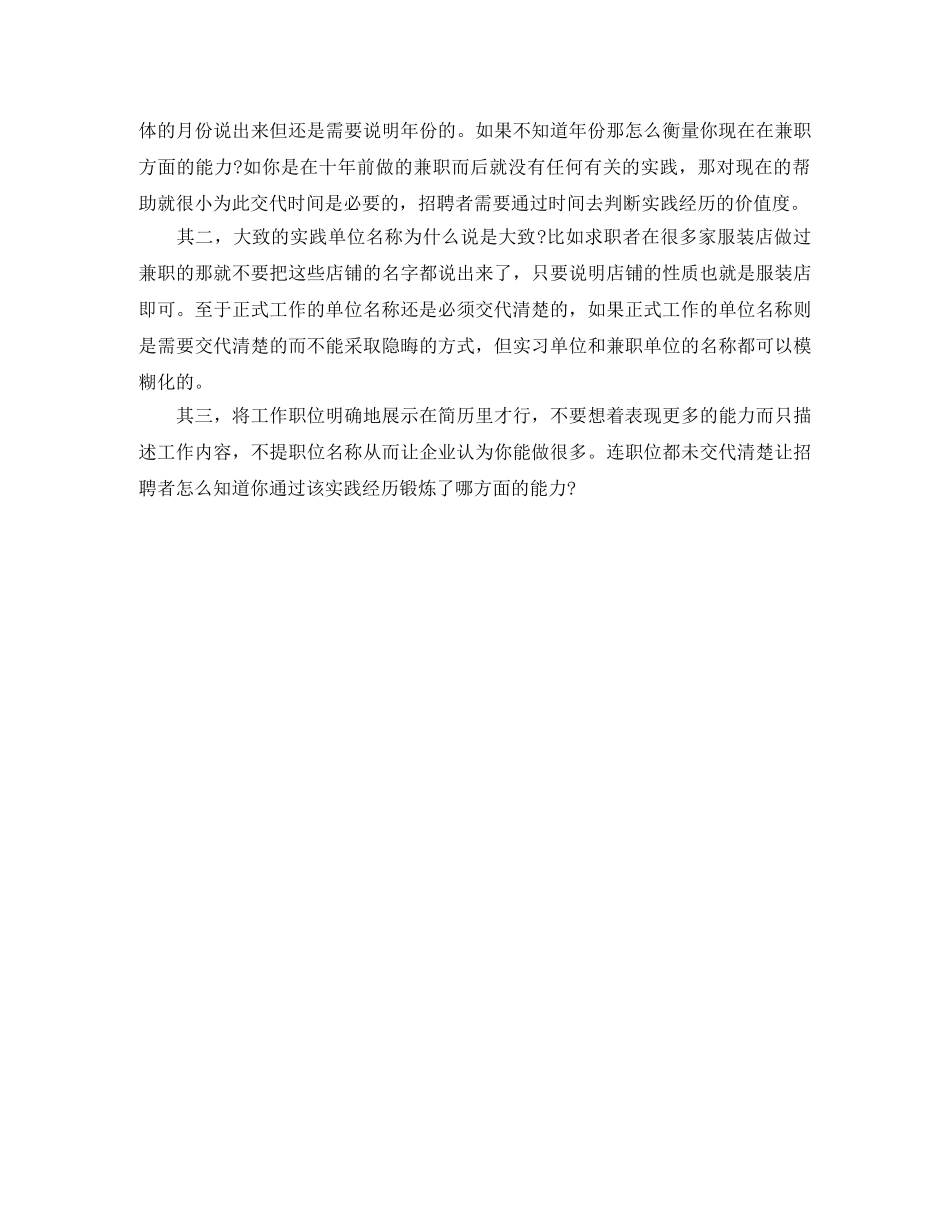 电话销售业务员求职简历模板范文 _第3页