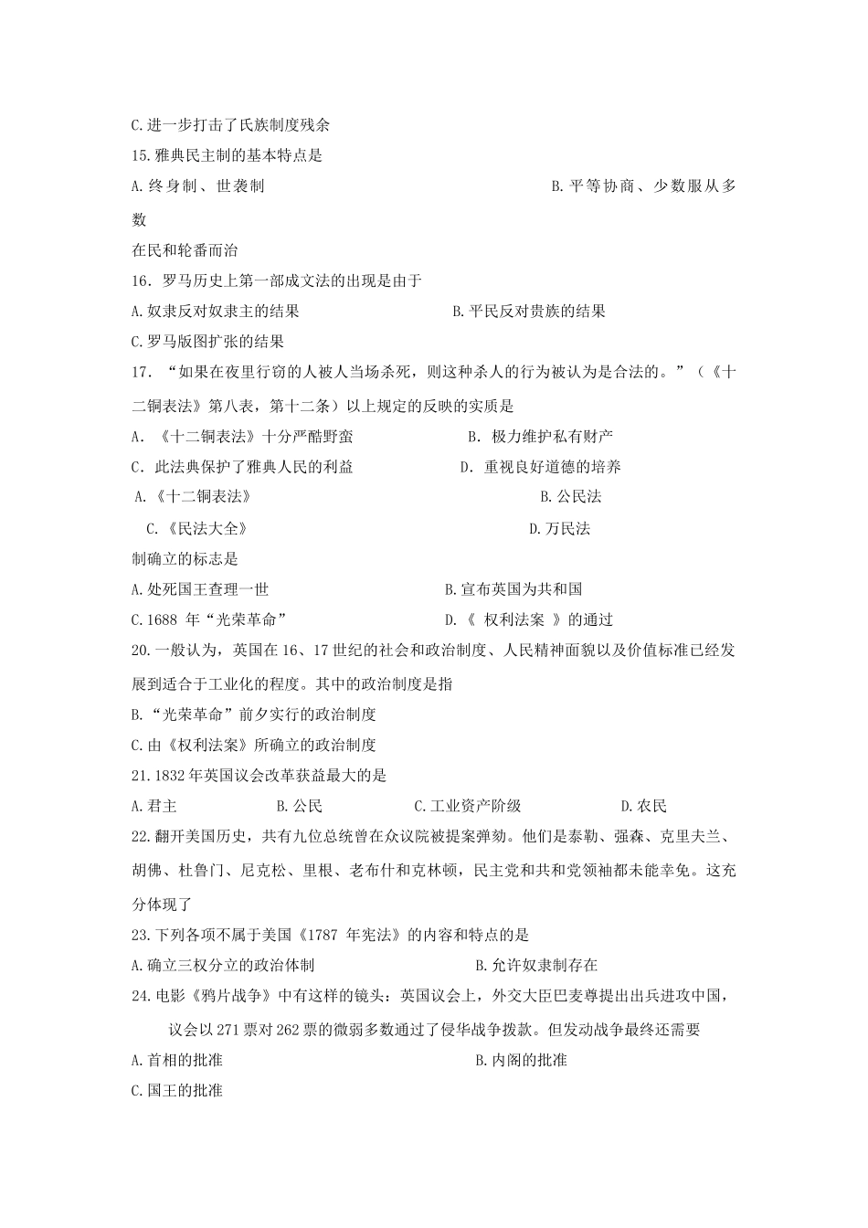 甘肃省兰州市兰炼1011高一历史上学期期中考试试题新人教版会员独享 _第2页