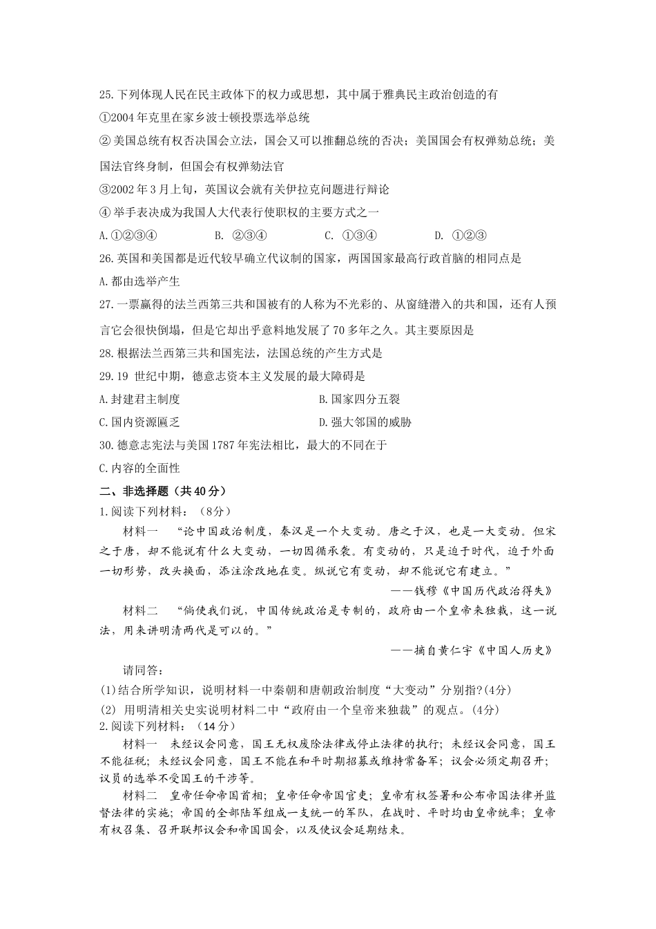 甘肃省兰州市兰炼1011高一历史上学期期中考试试题新人教版会员独享 _第3页