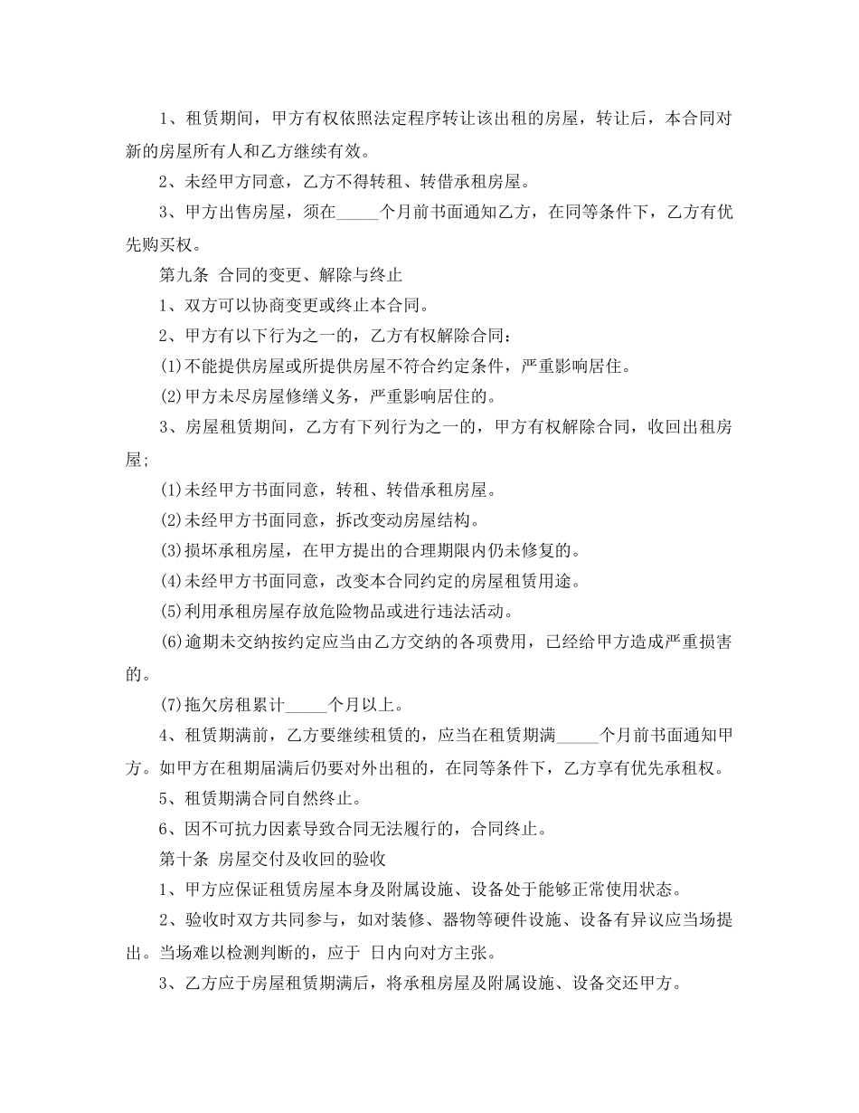 房屋租赁合同无效的四个处理方法 _第2页