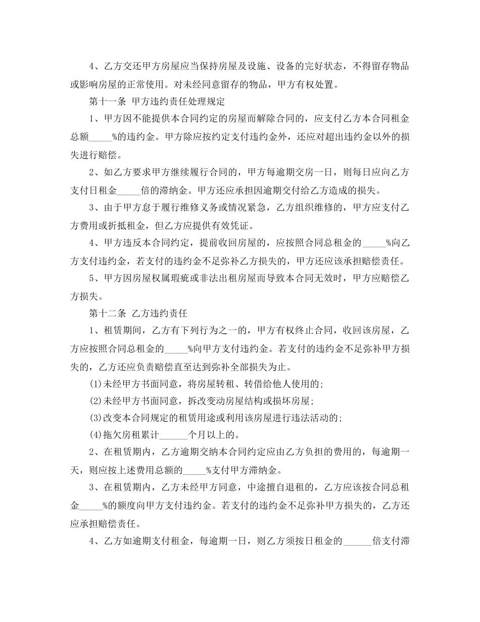 房屋租赁合同无效的四个处理方法 _第3页