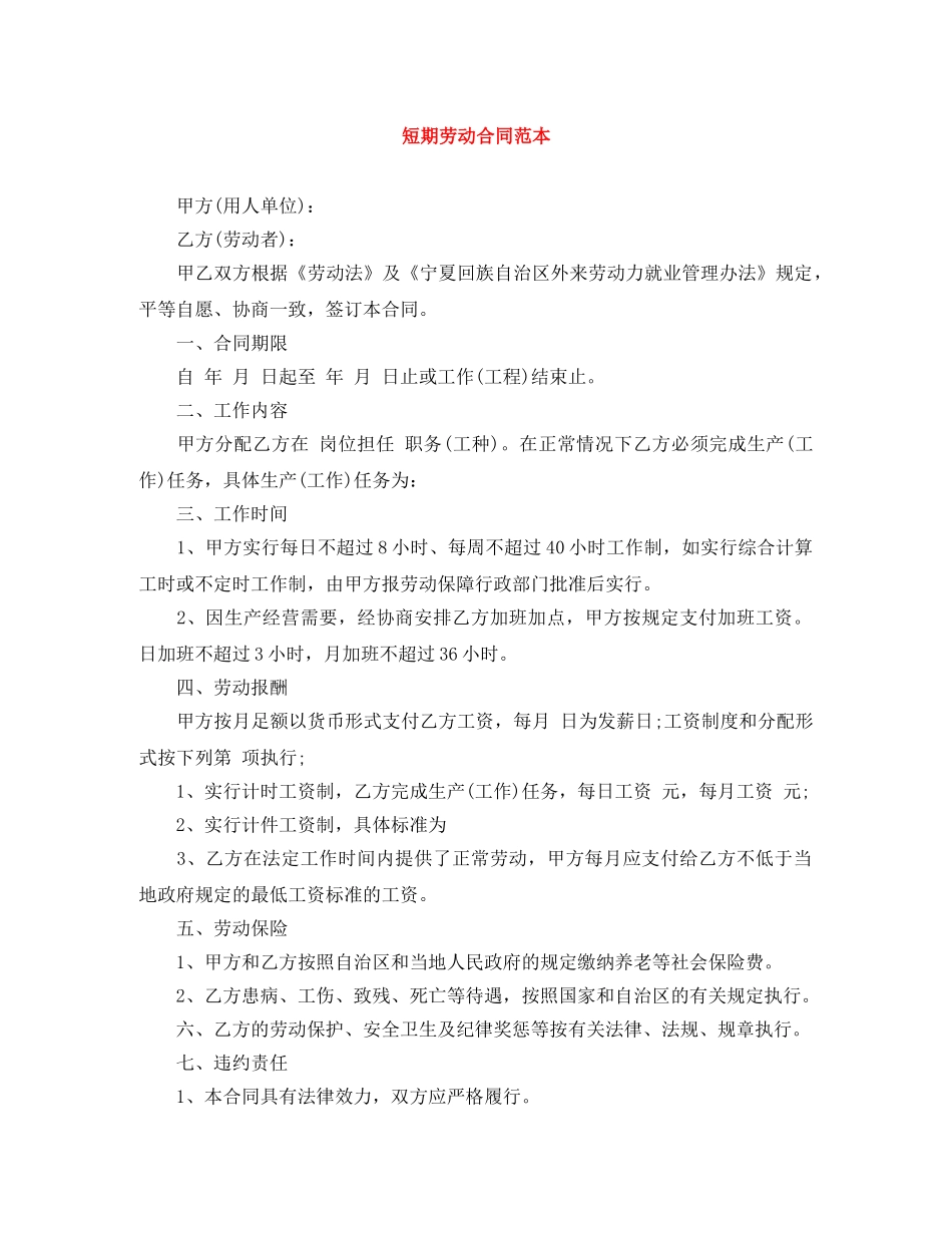 短期劳动合同范本 _第1页